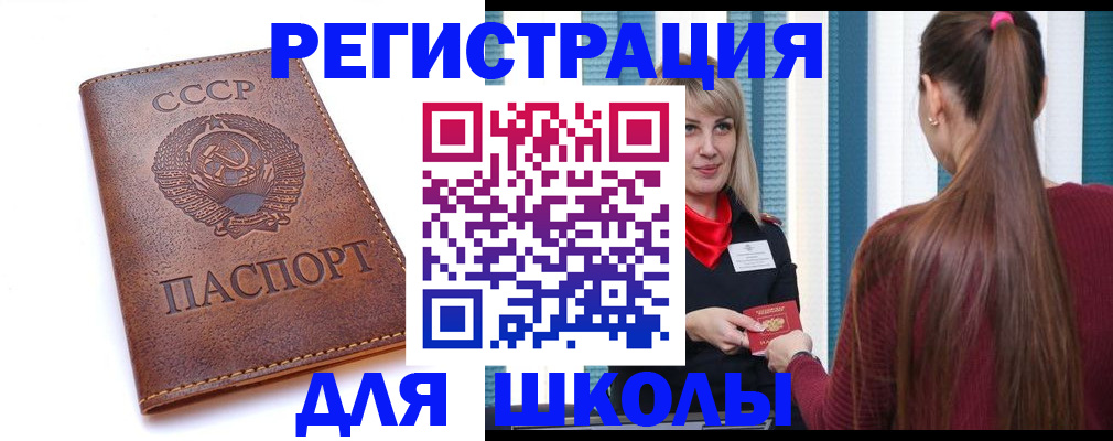 временная регистрация для школы в Тогучине