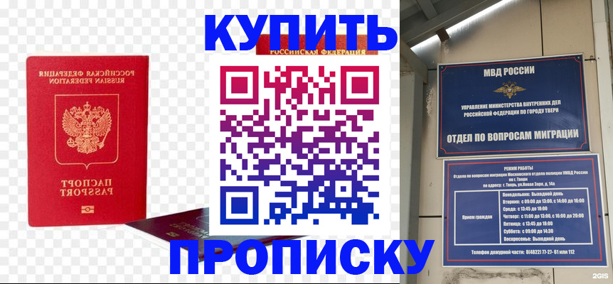 купить прописку в Тогучине