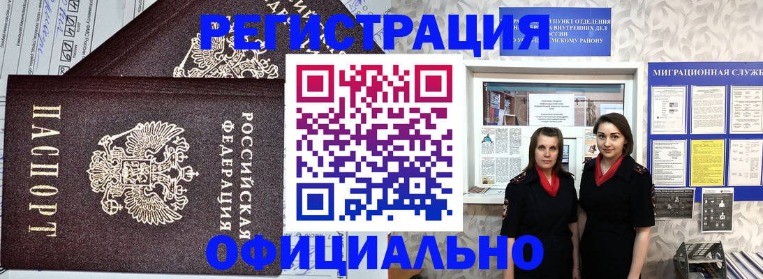 временная регистрация для всех в Тогучине