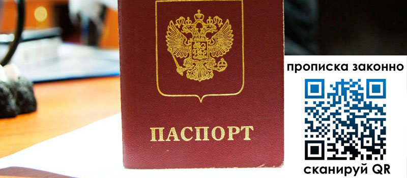 регистрация в Тогучине прописка в Тогучине